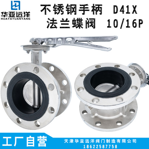 华亚远洋法兰蝶阀工厂直营超便宜