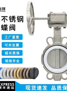 华亚远洋四氟蝶阀全不锈钢