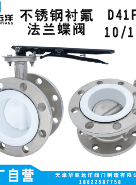 全不锈钢衬四氟法兰软密封中线碟蝶阀D41F46-1016P耐酸碱涡轮手动