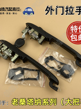 外门拉手门把手桑塔纳普桑3000