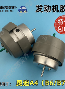 适配老奥迪A4发动机脚垫B6支撑座胶垫胶墩B7液压前支点8E0199379