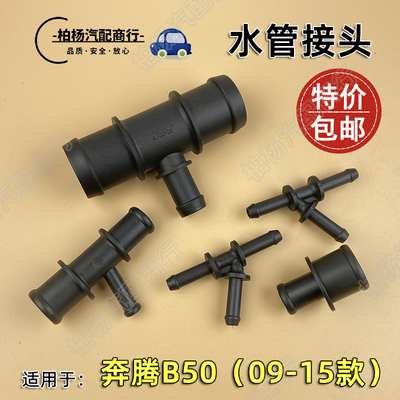 泊杨联华水管接头三通单通B50Y型