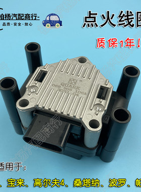 适配老捷达3000宝来波罗帕萨特桑塔纳2000志俊普桑点火线圈高压包