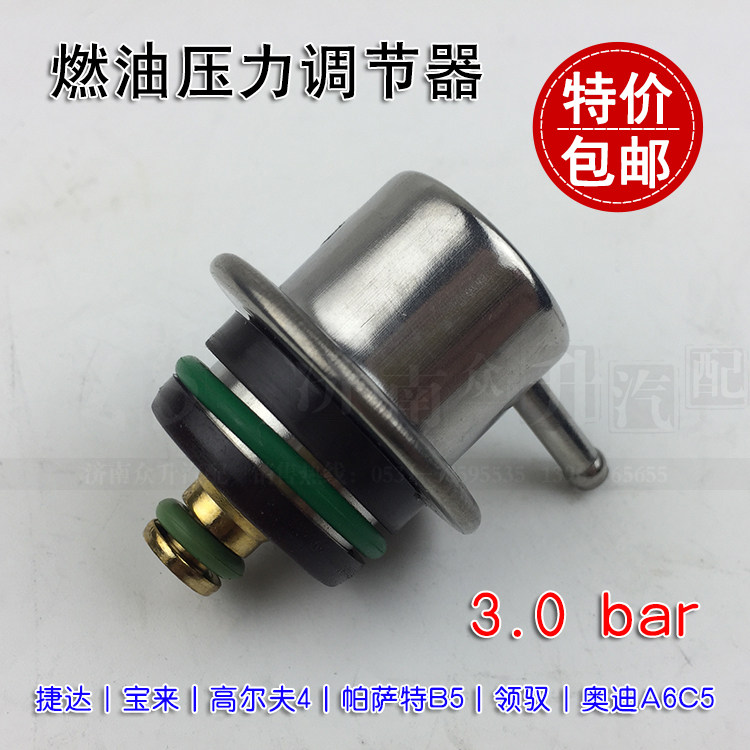 适配老A6C5捷达宝来桑塔纳帕萨特B5燃油压力调节器调压阀分配器阀