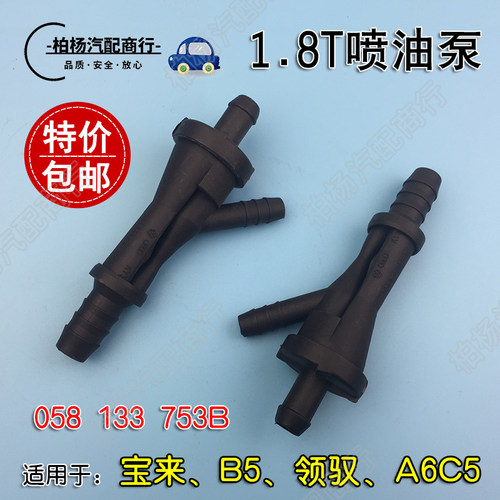 喷油泵三通753B真空泵管B5帕萨特