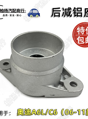 泊杨联华后减铝座A4B7A6LC6底座