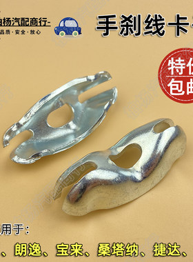 手刹拉线卡子固定拉钩卡槽