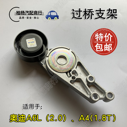 适配奥迪A4B7发电机皮带涨紧器A6