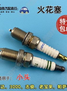 泊杨联华火花塞老捷达