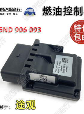 适配途观燃油泵模块汽油泵控制器传感器单元5ND906093燃油继电器