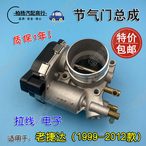 适配老捷达2V节气门总成节气门节气门阀体062AP/BB/BK/BG伙伴前卫