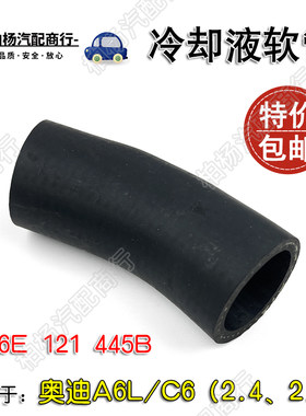 适配奥迪A6L连接软管2.4防冻液软