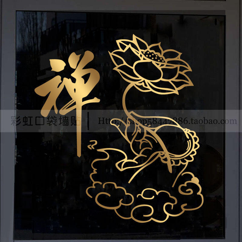 佛具店玻璃门贴纸茶馆寺庙佛堂背景墙壁装饰禅字佛手莲花镂空贴画