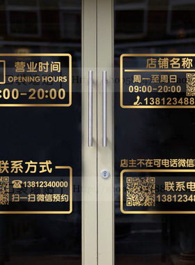 店铺名称营业时间联系电