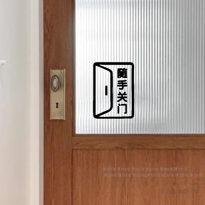 请随手关门提示贴纸 办公室温馨提醒防夹警示贴静电玻璃防水简约