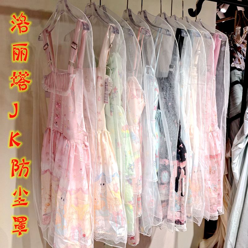 lolita洛丽塔jk裙子通用衣服防尘袋大衣西服皮草防尘罩网纱防尘袋图片