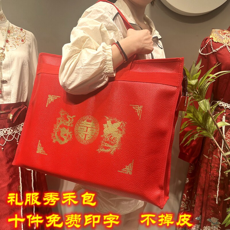 秀禾礼服红妆袋子加厚皮革手提袋定制logo箱子礼服防尘罩婚纱包