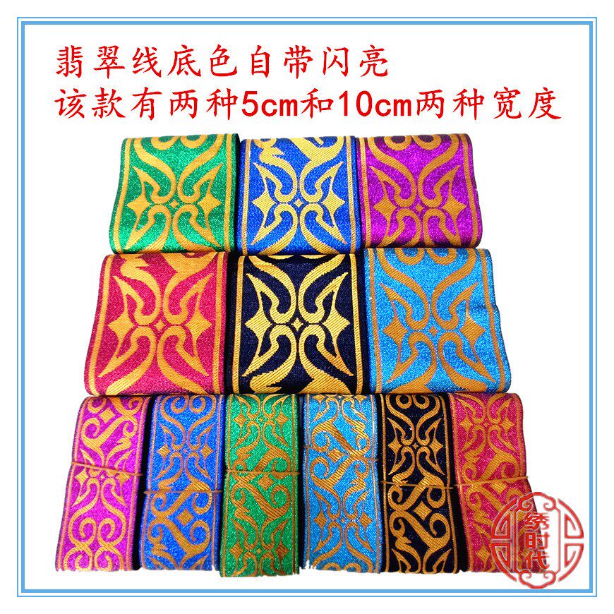一卷刺绣民族花边织带diy舞台