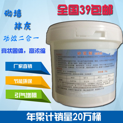 砂浆王精砂浆宝高效沙浆王石灰王岩石精混凝土引气外加剂膏体包邮