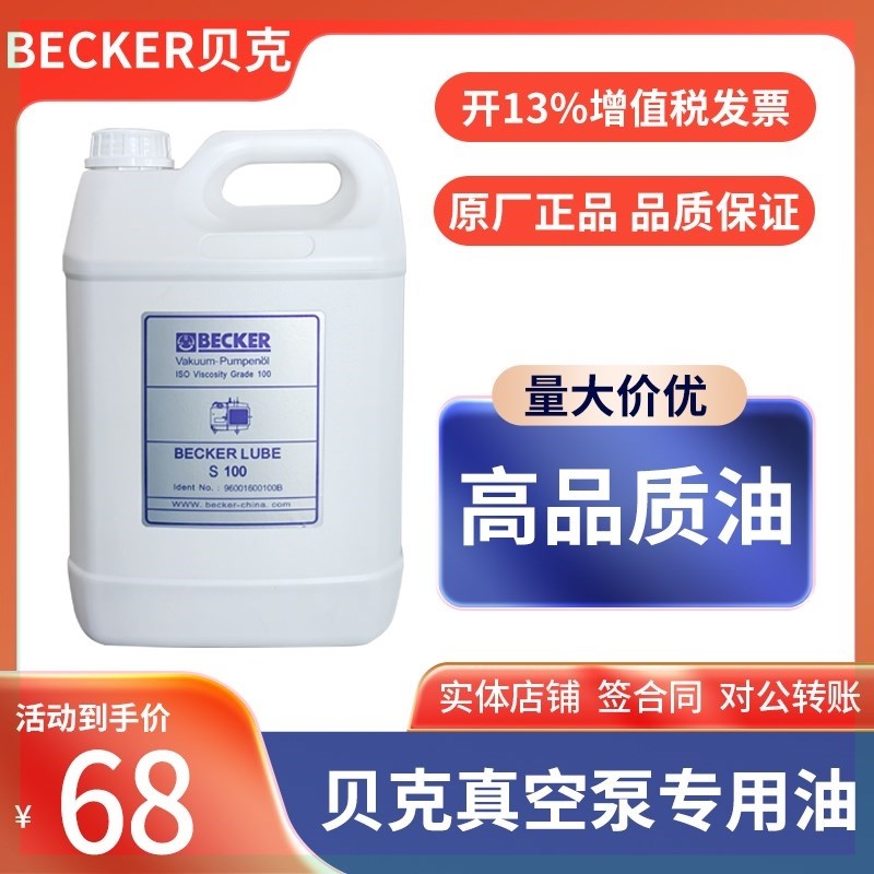 BECKERLUBE 机油 贝克 润滑油 5L原装贝克真空泵油进口V1005升