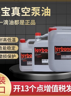 莱宝真空泵油lvo108耐高温N62SV100B真空泵油lvo130专用油SV750B