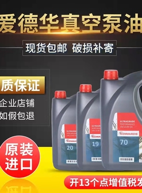 爱德华真空泵油ul19 ul70 ul15  EDWARDS机械罗茨19号大学实验室