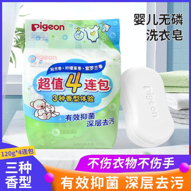 贝亲婴儿洗衣皂儿童专用去污肥皂尿布皂无荧光120g×4连包