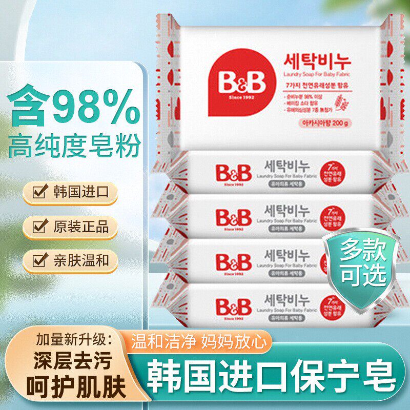 韩国保宁新版BB皂婴儿洗衣皂新生尿布皂宝宝儿童去污肥皂无荧光
