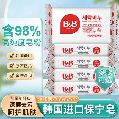 韩国保宁婴儿宝宝专用洗衣皂