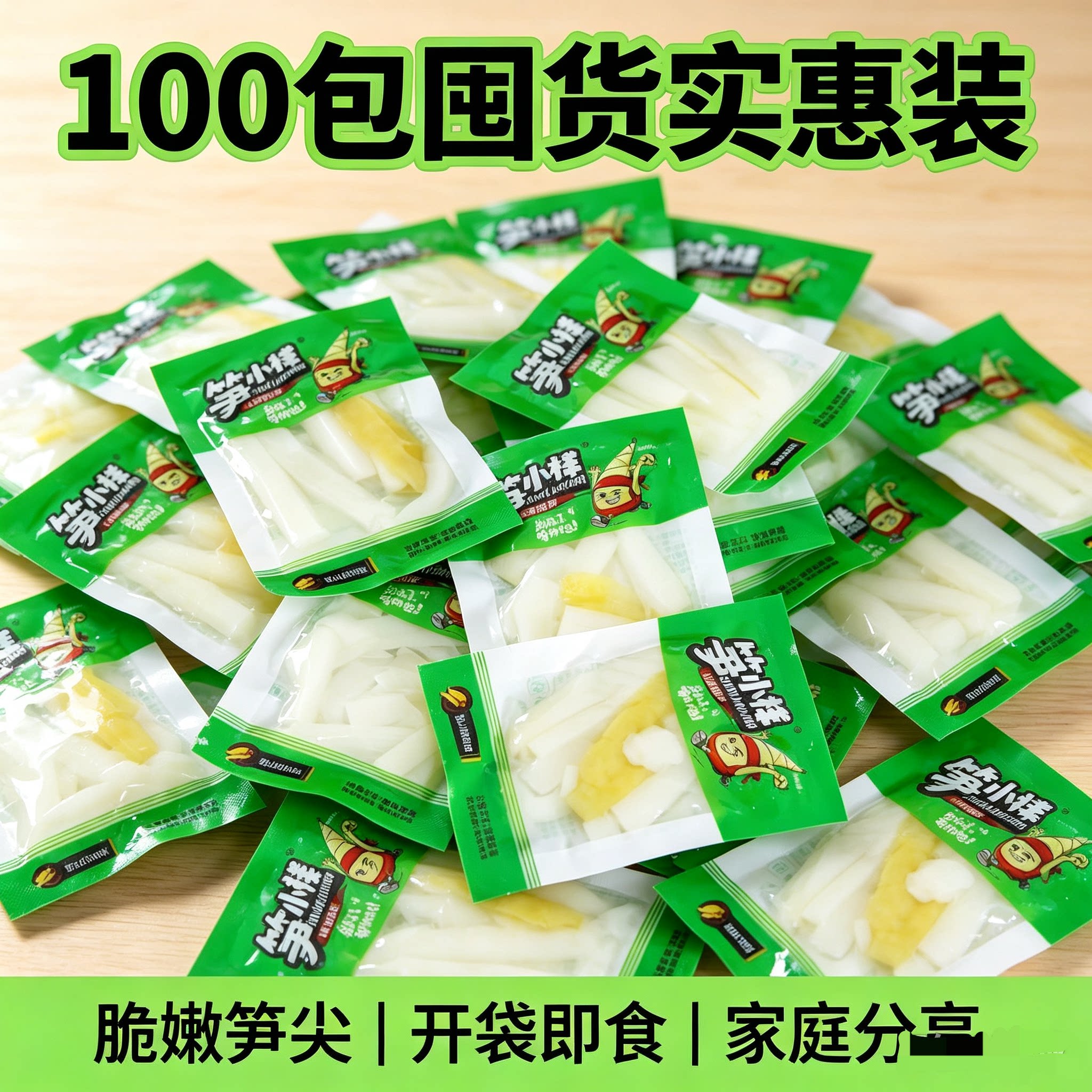笋小样山椒脆笋网红休闲零食开袋即食新鲜山椒竹笋小吃小包装零食