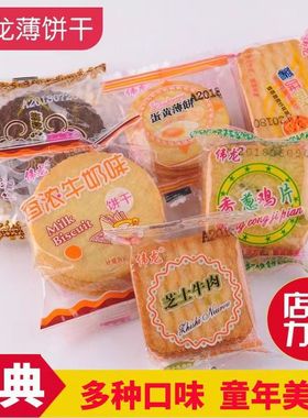 伟龙香葱鸡片薄脆饼干薄饼牛奶巧克力味葱香散装零食休闲小吃食品