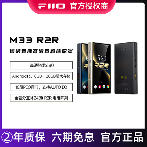 FiiO/飞傲M33 R2R便携无损安卓音乐播放器WIFI蓝牙DSD解码耳放MP3