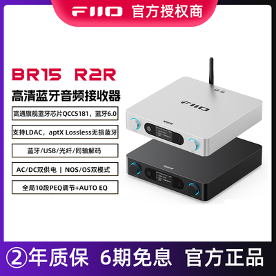 FiiO/飞傲 BR15 R2R高清蓝牙LADC/aptX Lossless音频接收器