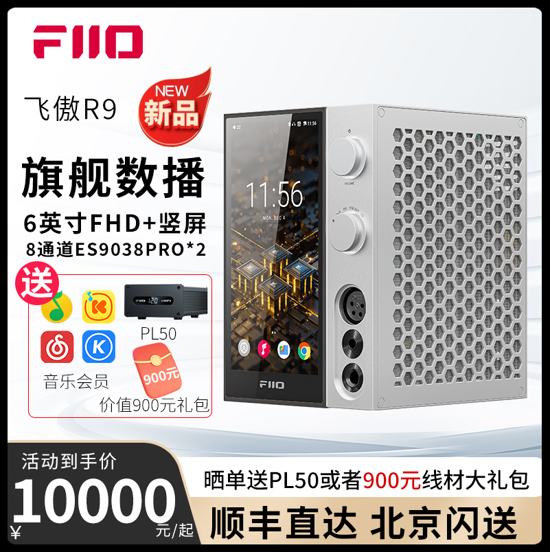 FiiO飞傲R7R9桌面数播解码耳放