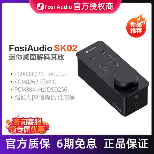 FosiAudio弗西音频SK02台式耳放解码一体机发烧级便携式USB解码器