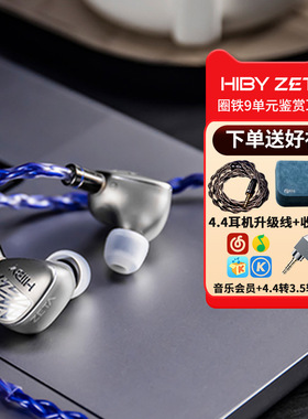 HiBy海贝 ZETA一圈四铁四静电全音域鉴赏耳机HiFi耳塞五分频RS8