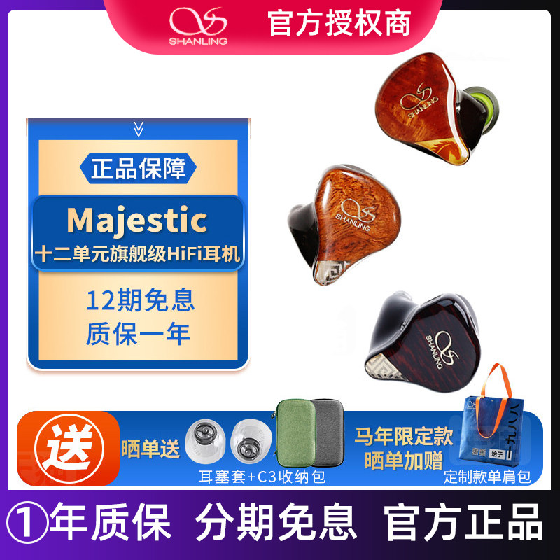 山灵Majestic 十二单元圈静铁可换线发烧入耳式有线hifi音乐耳机