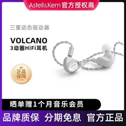 艾利和 ACTIVO VOLCANO 火山 3动圈入耳式HiFi流行发烧有线耳机
