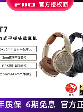 FiiO/飞傲 翡声JT7高保真开放式平板头戴耳机HiFi可换线大耳