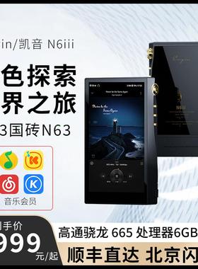 Cayin/凯音 N6III三代播放器便携安卓hifi无损音乐蓝牙MP3国砖N63