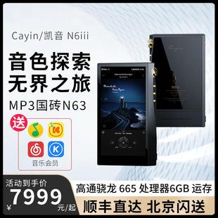 Cayin N6III三代播放器便携安卓hifi无损音乐蓝牙MP3国砖N63 凯音