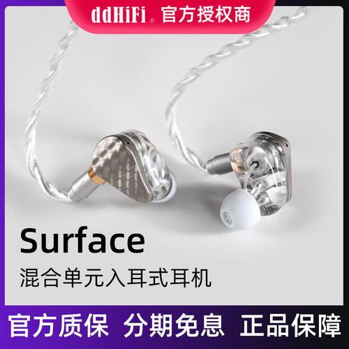 ddHiFi Surface 混合单元入耳式HiFi耳机E14D 标配4.4平衡线