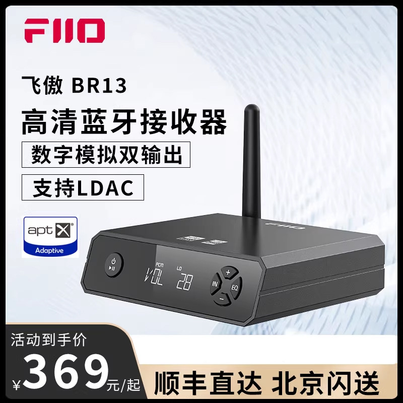 FiiO/飞傲 BR13蓝牙LDAC音频接收器HIFI解码适配器音响功放转换器