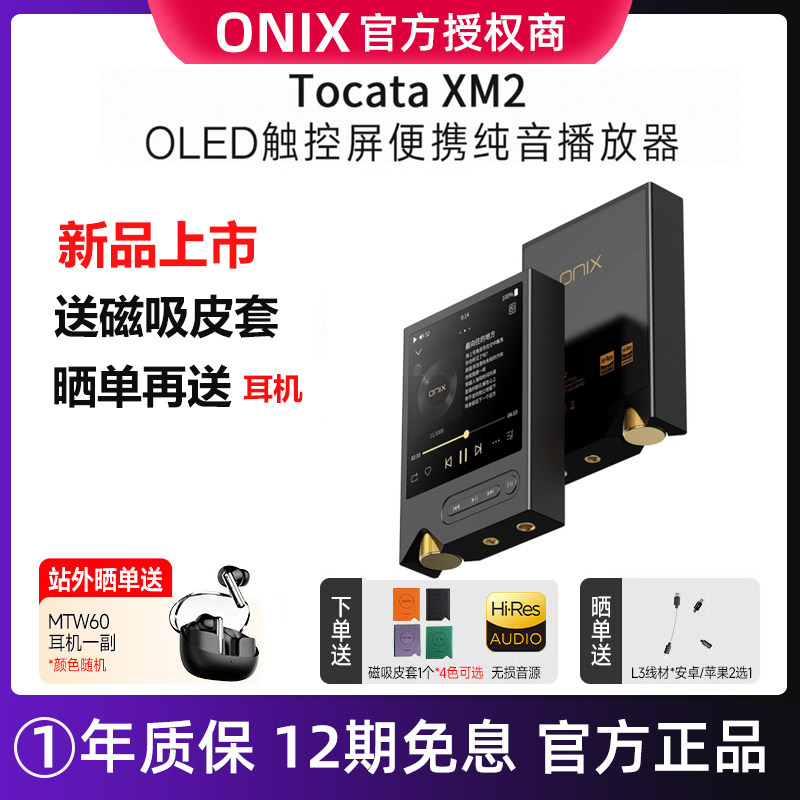 ONIX 欧尼士 Tocata XM2 OLED触控屏便携HIFI纯音播放器长续航