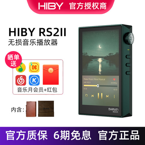 HiBy海贝RS2II二代纯音无损音乐播放器DSD硬解R2R发烧HiFi音乐MP3