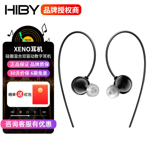 Hiby混合单元入耳式有线耳机