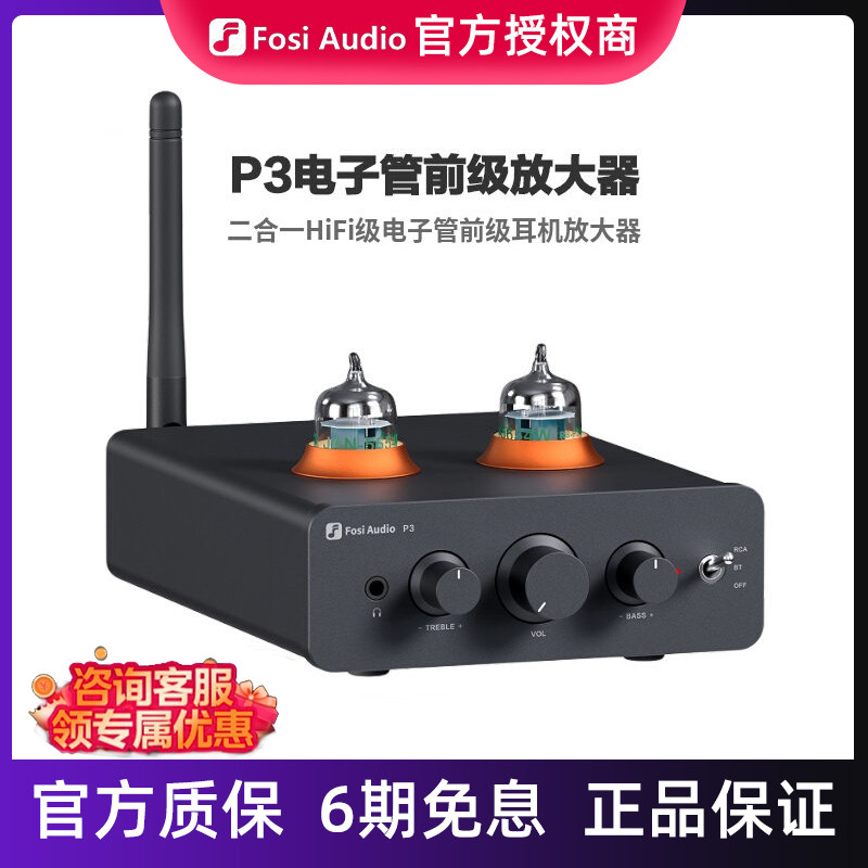 FosiAudio弗西音频P3小胆机蓝牙胆前级发烧级迷你电子管前级耳放
