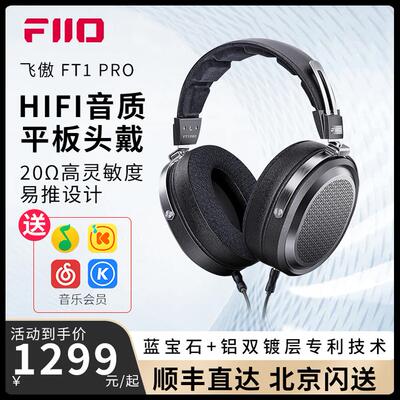 FiiO/飞傲 FT1 PRO开放式平板头戴耳机HiFi高保真有线音乐耳机