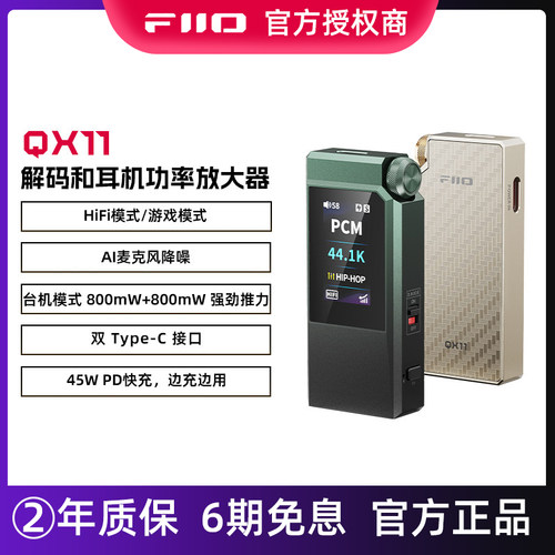 FiiO/飞傲 QX11电脑游戏USB声卡DSD解码耳放手机小尾巴耳机放大器