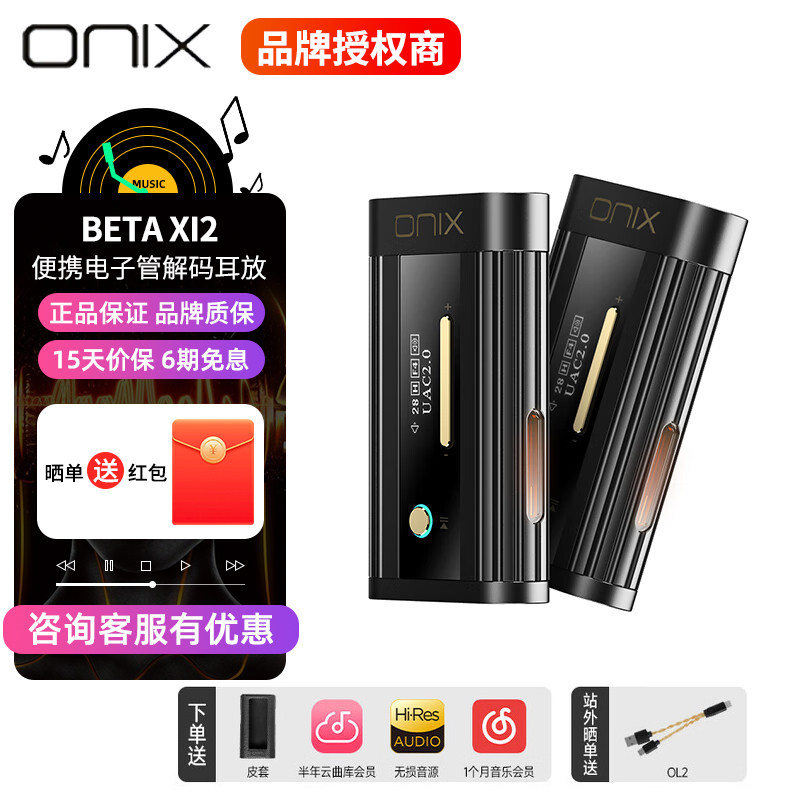 ONIX欧尼士Beta XI2便携电子管解码耳放平横双输出小尾巴